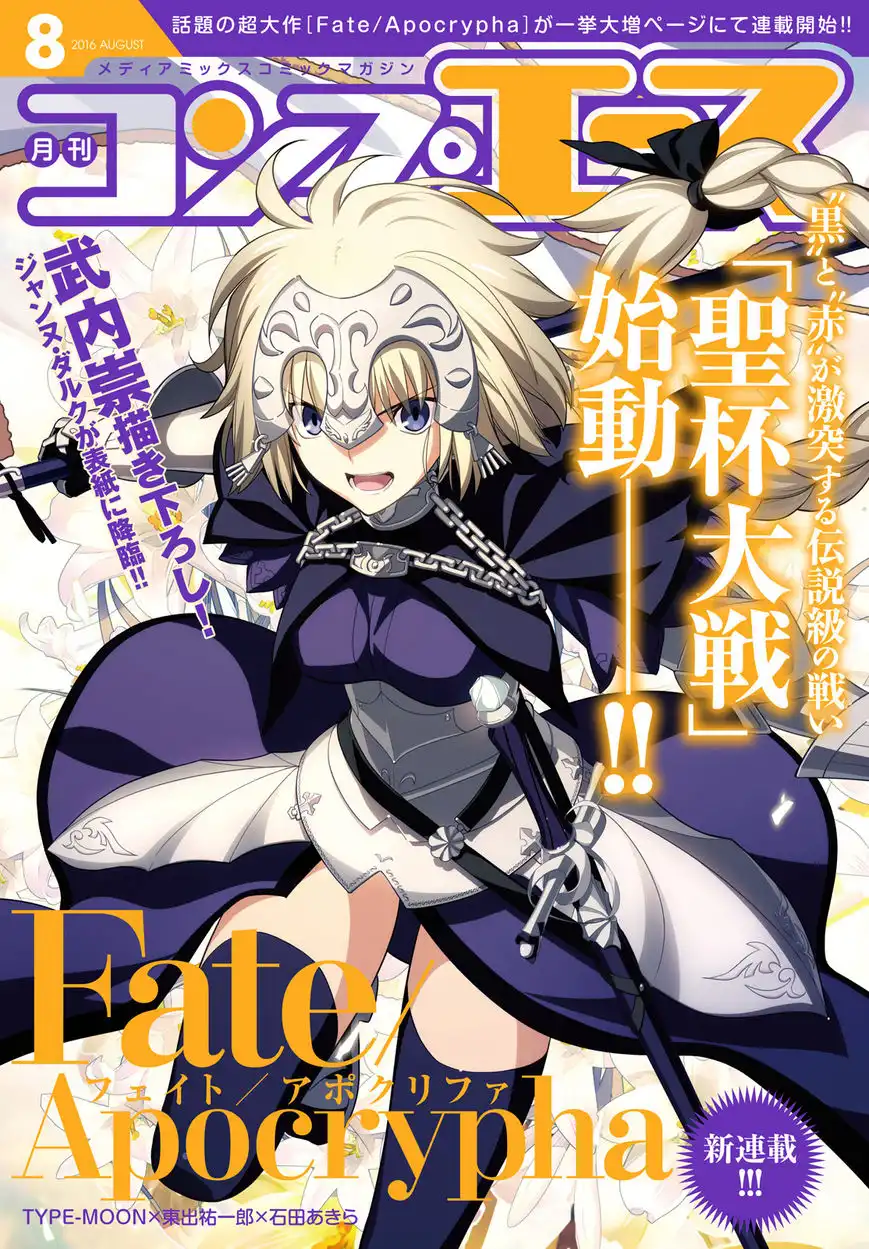 Fate/Apocrypha Chapter 1 1